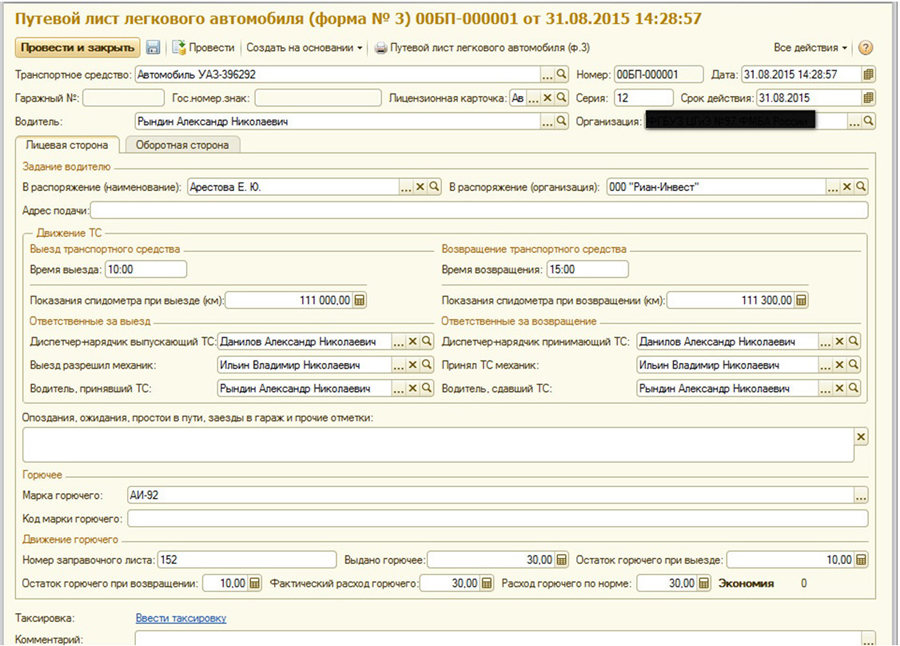 Расчет путевых листов по списанию гсм пример программа